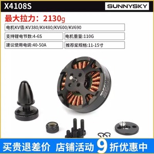 sunnysky朗宇电机X4108S 380KV 480KV 690KV航模飞机多轴马达盘式