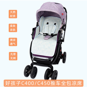 凉席适用好孩子C400/C450/C550/C500/C440婴儿童推车夏季冰丝坐垫
