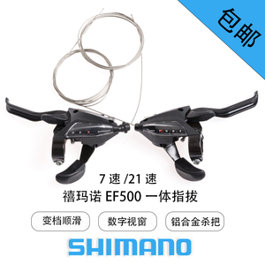 SHIMANO禧玛诺EF500-7 连体指拨刹把21速山地车变速器把