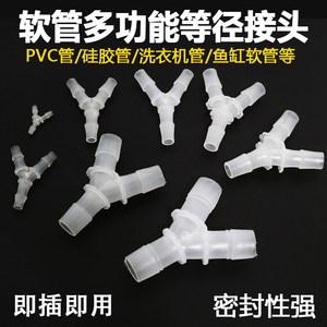Y型三通塑料接头 硅胶橡胶软管接头等径分水器PP 宝塔3通接头