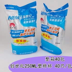 新世纪航旅塑胶杯 一次性杯子水杯加厚杯中杯250ml  40只一包