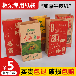 板栗纸袋糖炒栗子包装袋迁西野山油栗手提袋加厚坚果牛皮纸袋定做