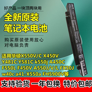 原装ASUS华硕 W50J X552V W518L D552C A550JK FX50J 笔记本电池