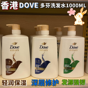 香港进口Dove多芬洗发水乳护发素去屑强韧防掉发修护洗发露1000ML