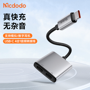 MCDODO音频转换器充电语音通话二合一typec手机快充PD60W适用于小米华为IPAD平板MacBook苹果15pro max三星