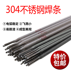 304不锈钢电焊条2.5特细万能201白钢A102焊条3.2/1.0/1.5/1.6/2.0