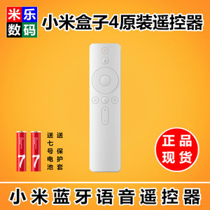 小米盒子4/4SPro原装蓝牙语音遥控器电视4/A/C/SX通用非触控3增强