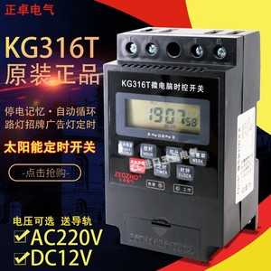 DC12V微电脑时控开关KG316T太阳能蓄电池控制器 路灯广告定时220V