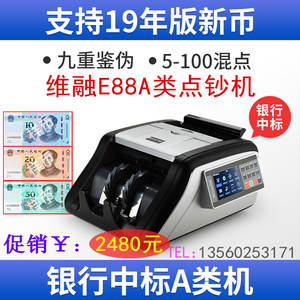 维融JBYD-E88A点钞机 银行专用2019年最新版人民币智能验钞机E88A