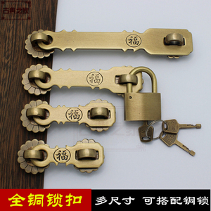 中式全铜锁扣仿古木门搭扣加厚门扣挂锁门栓门锁黄铜门鼻复古锁
