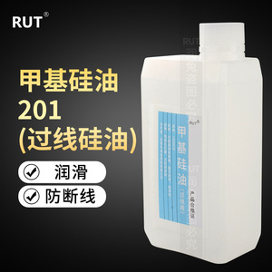 RUT201甲基硅油1000cs缝纫过线油润滑油防断线油粘合机油机械降温