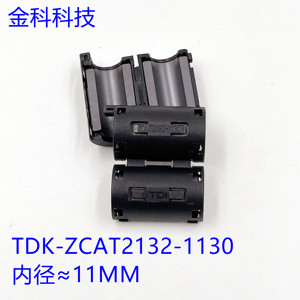 磁环 TDK   消磁卡扣式  高频滤波磁环带磁芯可拆卸ZCAT2132-1130