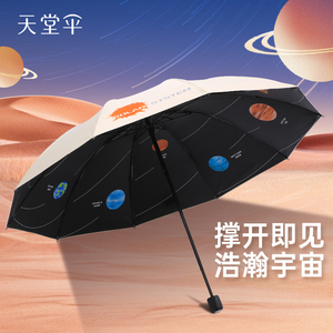 天堂伞加大加厚加固双人伞黑胶防晒防紫外线太阳伞女晴雨两用学生