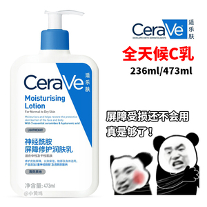 CeraVe适乐肤C乳补水不紧绷神经酰胺保湿修护身体润肤全天候乳液