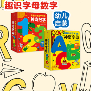【0-4岁】有趣的创意学习书（套装2册）北京小红花图书工作室著 一本书 六种阅读体验 幼儿认知启蒙 让知识自己说话 中信出版