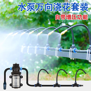 万向浇花喷头雾化喷雾系统自动微喷淋洒水灌溉降温水泵款浇花神器