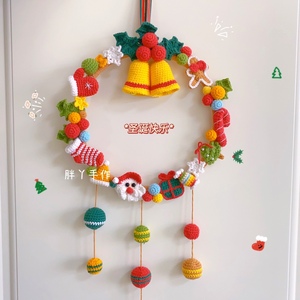 圣诞花环手工编织钩针毛线材料包圣诞节diy礼物装饰铃铛圣诞树