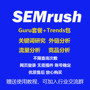 semrush guru流量分析 关键词 长尾词 排名 流量 seo工具一个月