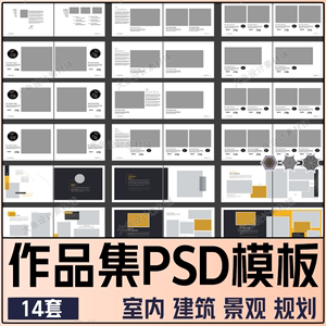 建筑景观规划室内设计求职考研复试国外留学作品集PS排版PSD模板