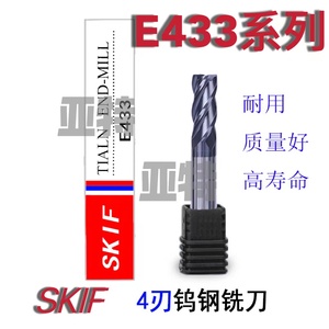 SKIF钨钢立铣刀 合金铣刀 E433系列￠1-￠20四刃/齿 52度