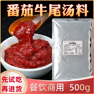 番茄牛尾汤火锅底料调料商用