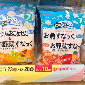 【日本直邮】贝亲婴儿高钙小鱼蔬菜磨牙米饼无添加pigeon零食6月+