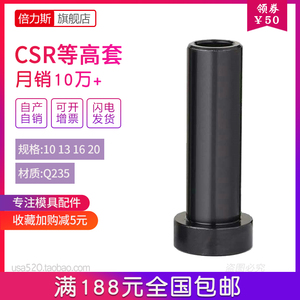 CSR汽车模等高套卸料螺丝杯头螺丝等高套筒模具配件外10 13 16 20