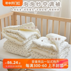 婴儿被子纯棉新生儿童空调被幼儿园宝宝春夏午睡被四季通用小被子