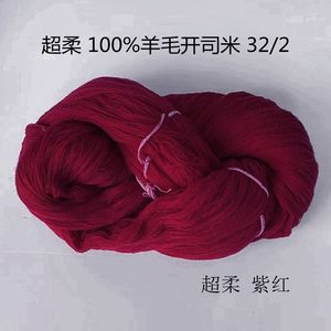 散装老式羊毛开司米毛线32/2手编细线羊绒配线保暖羊毛线