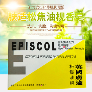 英国EPISCOL 肤适松焦油枧香皂   100g 功能性香皂 包邮