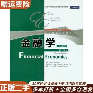 二手金融学第二版第2版兹维·博迪ZviBodie中国人民大学出版社