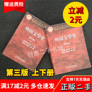 二手外国文学史郑克鲁上下册第三版第3版2015年高教版修订黄宝生