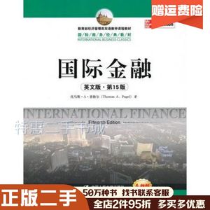 二手国际金融-英文版.第十五15版普格尔　著中国人民大学出版