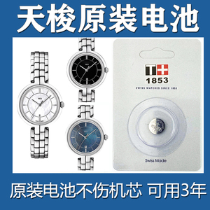 【可用三年】适用于天梭1853瑞士原装手表电池T094210A男T084210A