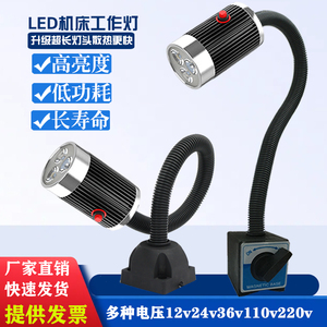 LED机床工作灯24V铣冲床磨床磁吸灯强磁照明工业台灯超亮强光220V