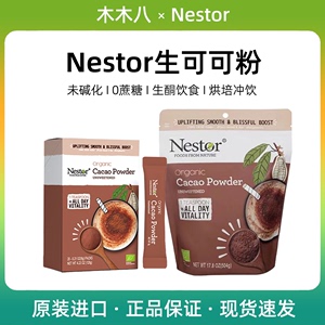 美国Nestor生可可粉未碱化生酮冲饮巧克力饮品奇亚籽冻干巴西莓粉