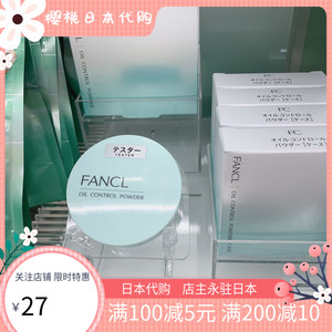 日本代购FANCL无添加控油粉饼护肤粉6g (粉芯+盒) 孕妇可用
