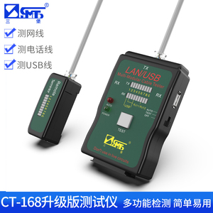 三堡CT-168网络测试仪电话线检测仪USB打印线网络信号通断测线仪