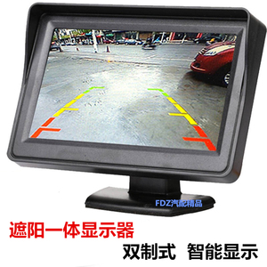 汽车12V/24V夜视倒车可视影像系统 车载4.3寸遮阳高清台式显示器