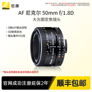 Nikon/尼康 AF 50mm f/1.8D 单反相机镜头标准定焦大光圈人像旅拍
