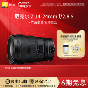 Nikon/尼康Z 14-24mm f/2.8 S尼克尔微单相机大光圈镜头大三元