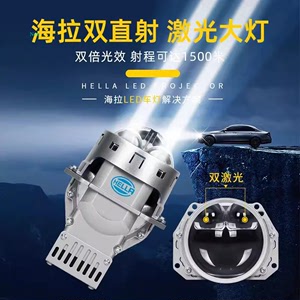 海拉5透镜 6PLUS双光透镜 LED激光大灯 全国包安装 深圳 广州