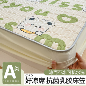A类乳胶凉席床笠单件儿童冰丝床罩床垫保护罩夏季全包防尘床单套