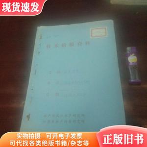 水产消息1961年1962年数期合售（紫贻贝+牛蛙驯养+旧物资养殖海带