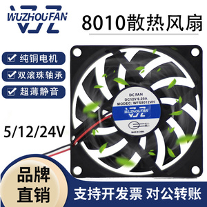 5V/12V/24V 8010 8CM 超薄静音双滚珠机箱显卡路由器usb散热风扇