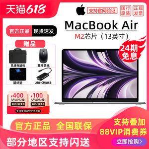 【24期免息】Apple/苹果 MacBook Air 13英寸M2芯片笔记本电脑办公手提专用商务国行轻薄本
