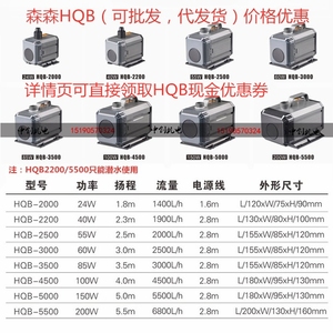 HQB森森潜水泵HQB-2000 2500 3500 4500 5500鱼缸抽水泵 优惠5元