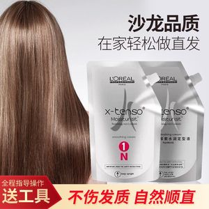 欧莱雅直发膏蛋白矫正免拉家用永久定型软化剂头发拉离子烫柔顺剂