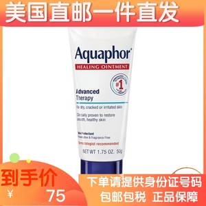 美国直邮 Aquaphor 优色林成人万用修复霜愈合软膏皮肤保护剂 50g
