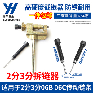 2分25H 3分06B 06C RS35自行车拆链条神器 截链器 卸链器 拆链器